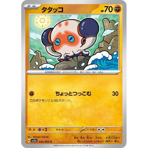 【PSA10】タタッコ　ちょっとつっこむ　AR タタッコ(ちょっとつっこむ) ポケモンカード : トレカショップ竜の