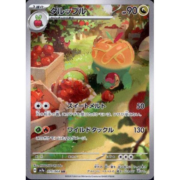 タルップル(AR)(sv7a)(075/064) ポケモンカード : トレカショップ竜の