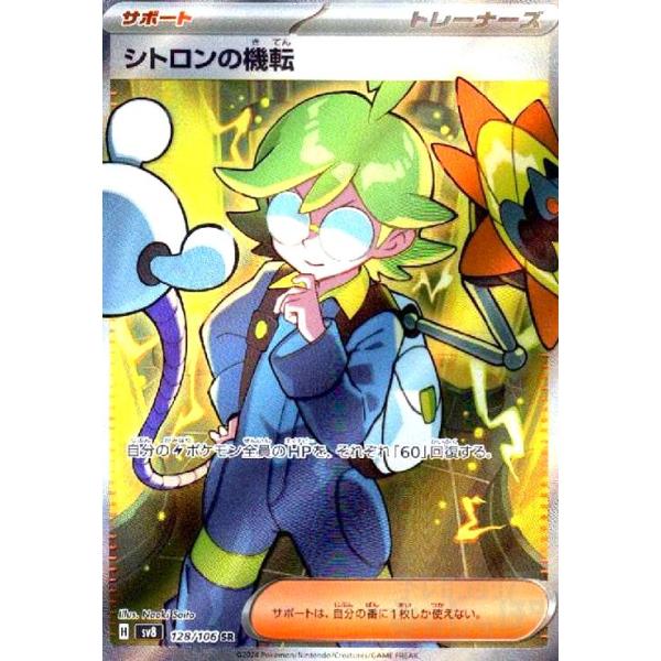 【即日発送★即購入可】シトロンの機転 SR 128/106 PSA10 ryuunoshippo_240808813