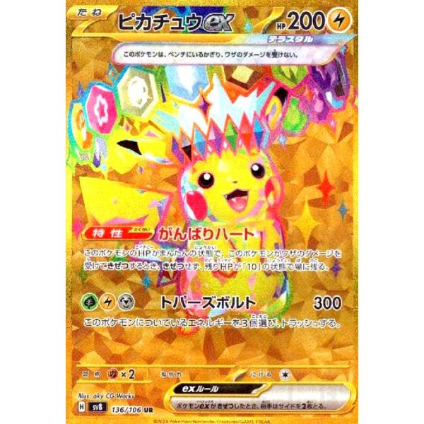 ピカチュウex(UR)(136/106) ポケモンカード : トレカショップ竜の
