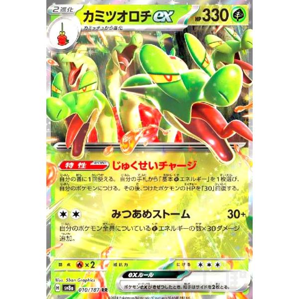 カミツオロチex rr カミツオロチex(010/187 RR) : トレカショップ竜のしっぽ Yahoo