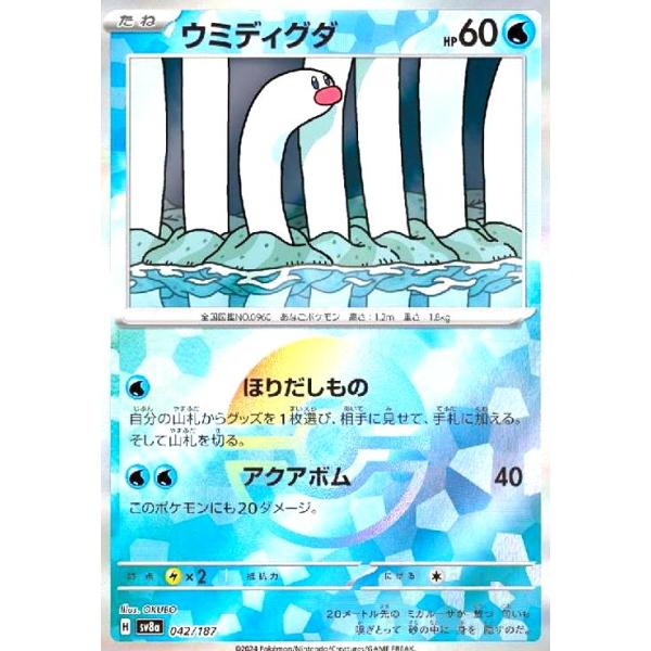 ウミディグダ(042/187)(ミラー) ポケモンカード : トレカショップ竜の