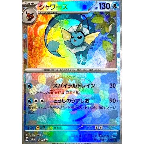 シャワーズ(030/187)(ミラー/マスターボール) ポケモンカード : トレカ