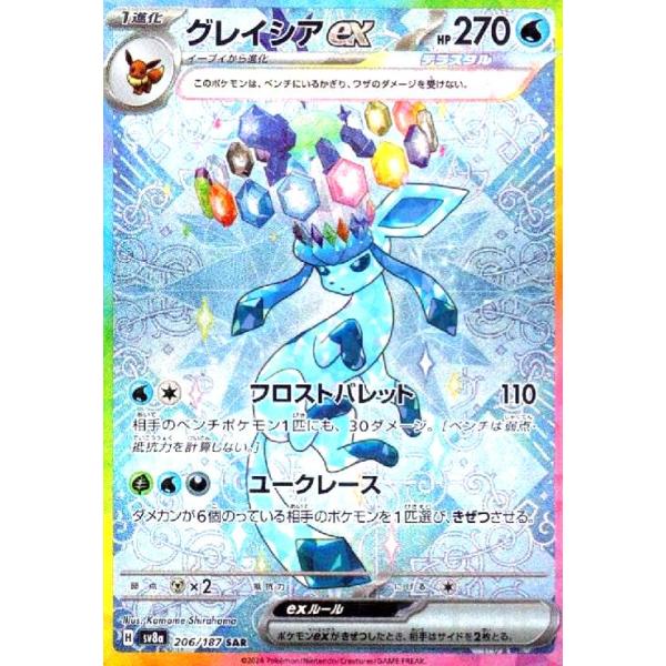 【即日発送】　PSA10 ポケモンカード　グレイシアex 206/187 SAR グレイシアex(206/187 SAR)/ポケモンカード : トレカショップ竜