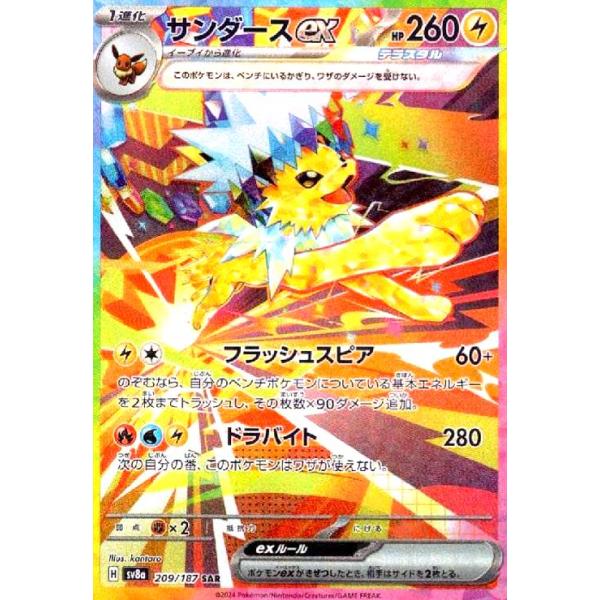 ポケモンカード サンダース トップサン ryuunoshippo_240809368
