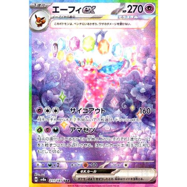 エーフィex(211/187 SAR) ポケモンカード : トレカショップ竜のしっぽ