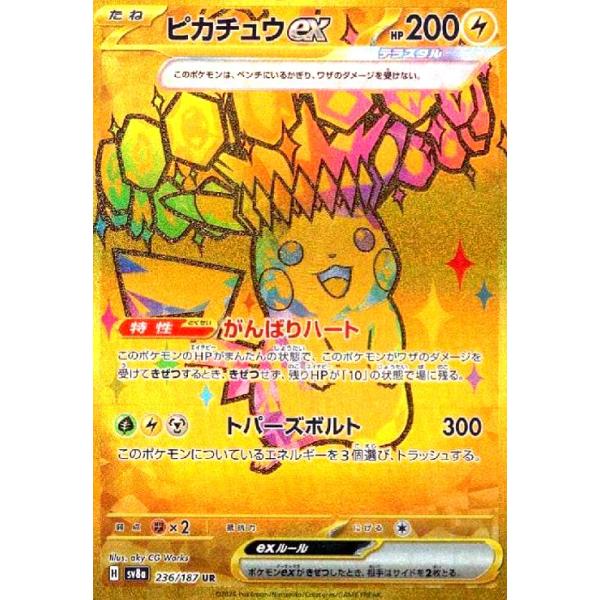 ピカチュウex(236/187 UR) ポケモンカード : トレカショップ竜のしっぽ