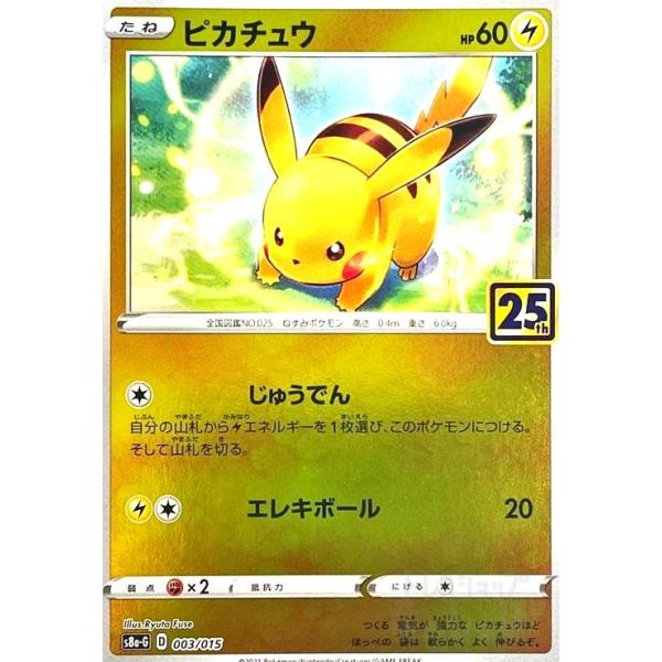 ポケモンカード ピカチュウ 003/015 10枚 25th PSA 10 GEM MINT Pikachu 003/015 (25th Anniversary Golden Box
