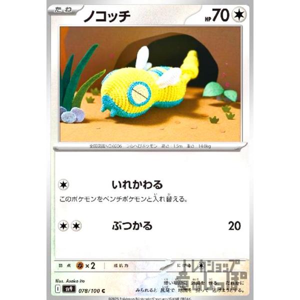 【R890】ポケモンカード ノコッチ いれかわる ぶつかる ノココッチ ノコッチ(いれかわる/ぶつかる) ポケモンカード : トレカショップ竜の