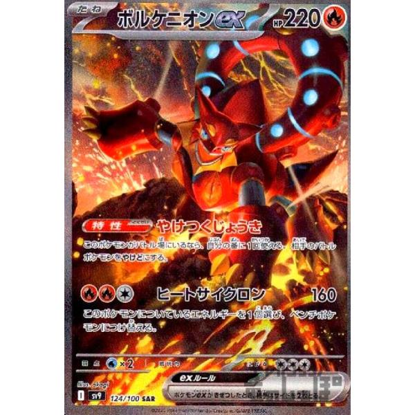 ボルケニオンex(124/100 SAR) ポケモンカード : トレカショップ竜の