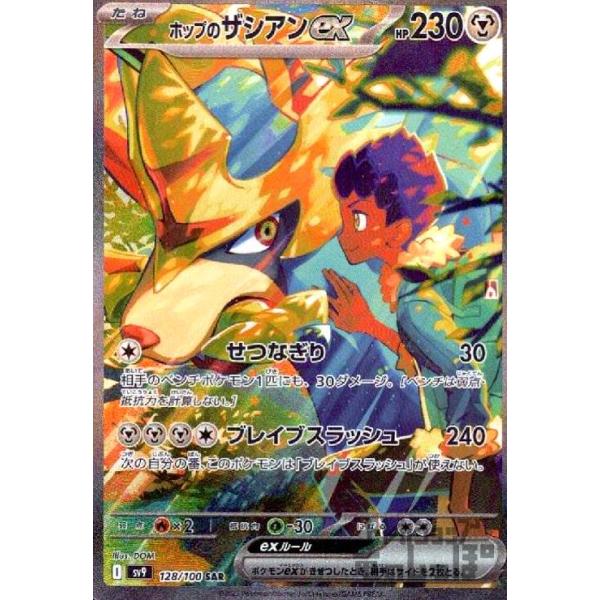 ホップのザシアンex(128/100 SAR) ポケモンカード : トレカショップ竜