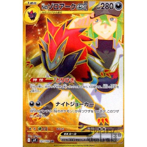 Nのゾロアークex(131/100 UR) ポケモンカード : トレカショップ竜の