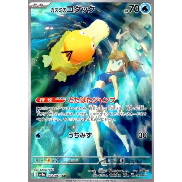 ポケモンカード カスミのコダック AR 071/063 10枚セット まとめ売り カスミのコダック AR SV9a 071/063 【K】