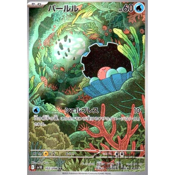 パールル(102/098 AR) ポケモンカード : トレカショップ竜のしっぽ