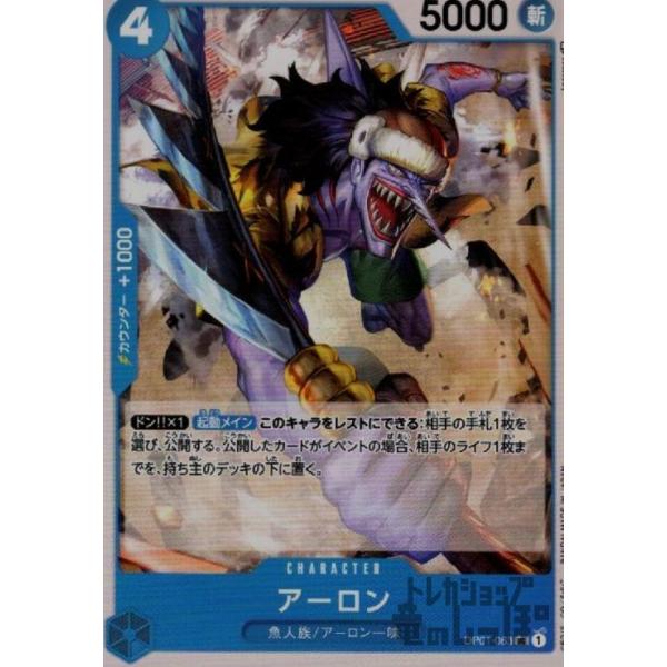 【残り12点】アーロン UC OP01-063 ryuunoshippo_240810158