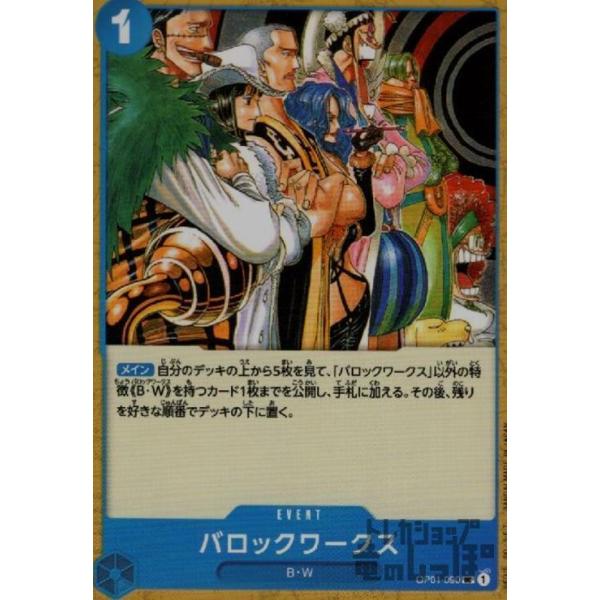 バロックワークス(UC)(OP01-090)/青/ワンピースカードゲーム