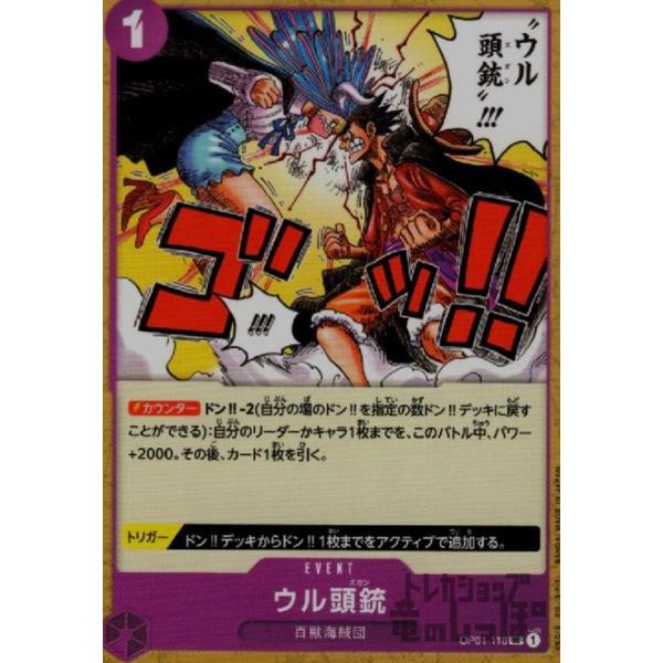 【残り10点】ウル頭銃 UC OP01-118 Amazon.co.jp: ワンピースカードゲーム OP01-118 ウル頭銃 (U