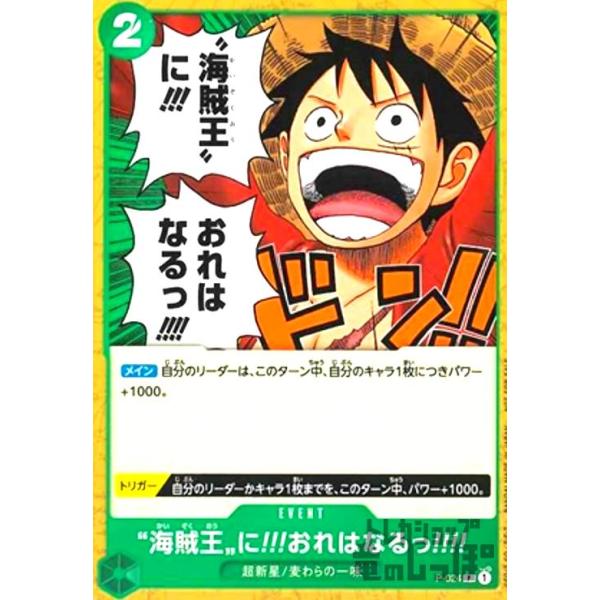 海賊王に!!!おれはなる!!!!(P)(P-024)/緑/ワンピースカードゲーム