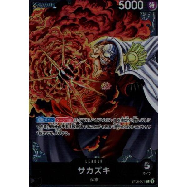 サカズキ(L・ホロ)(ST06-001)/黒/ワンピースカードゲーム ワンピースカード