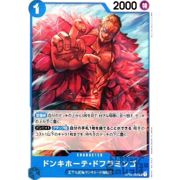 ONE PIECE ドンキホーテ・ドフラミンゴカード 状態A】ドンキホーテ・ドフラミンゴ(OP07-048) {UC} の通販