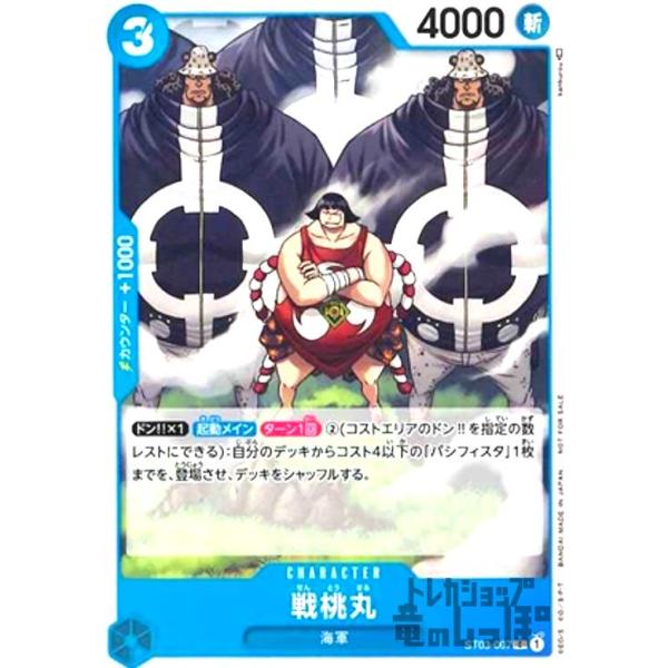 戦桃丸(C・パラレル)(ST03-007)[NOT FOR SALE]/青/ワンピースカード