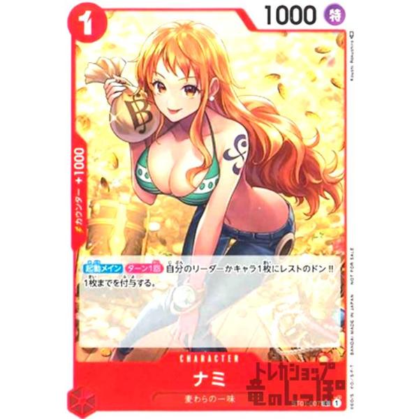 ワンピースカード　ナミ　パラレル　4枚 ナミ【パラレル】《赤》 パラレル版ST21-009 販売ページ