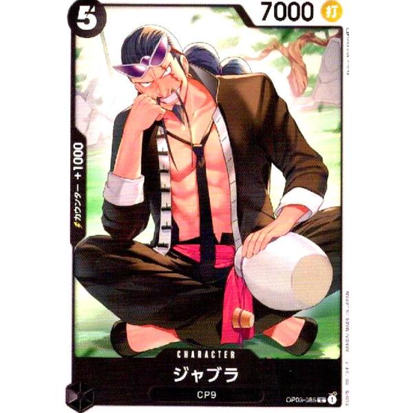 残り4点】ジャブラ C OP03-085