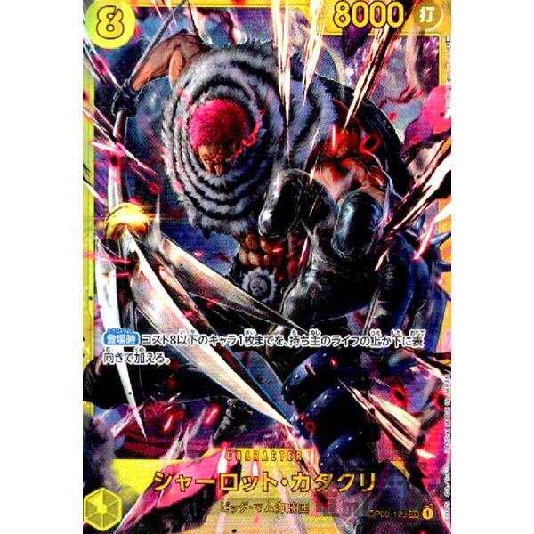 シャーロット・カタクリ(SEC)(OP03-123)/黄/ワンピースカードゲーム