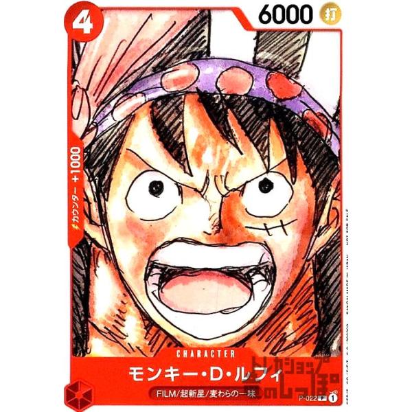 モンキー・D・ルフィ(P・パラレル)(P-022)[NOT FOR SALE](フィナーレ