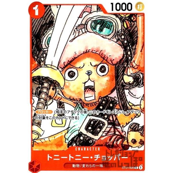 トニートニー・チョッパー(C・パラレル)(ST01-006)[NOT FOR SALE トニートニー・チョッパー(C・パラレル)(ST01-006)[NOT FOR SALE