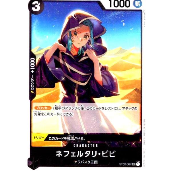 ネフェルタリ・ビビ(C)(ST08-007)/黒/ワンピースカードゲーム
