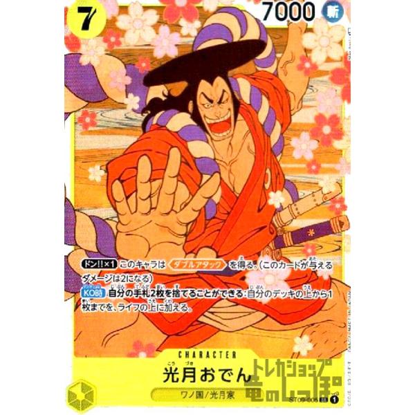 おでん様 PSA10】光月おでん SR ST09-005 スタートデッキ - メルカリ