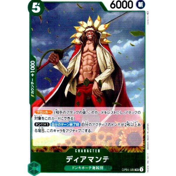 ディアマンテ(R)(OP04-028)/ワンピースカードゲーム ワンピースカード