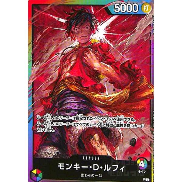 モンキー・D・ルフィ(L)[illust.AKIRA EGAWA] ワンピースカード