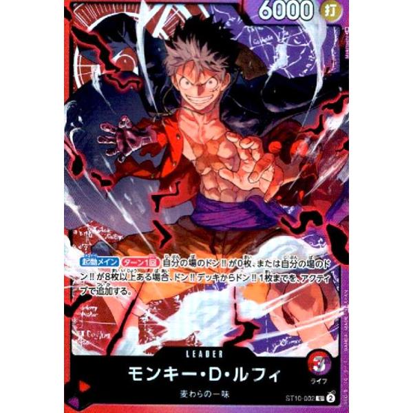 モンキー・D・ルフィ(L・ホイル)(ST10-002)/赤紫/ワンピース モンキー・D・ルフィ(L・ホイル)(ST10-002)/赤紫/ワンピース