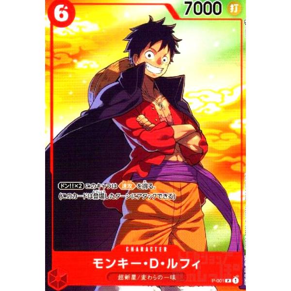 モンキー・D・ルフィ(P/パラレル)(P-001)[セブンイレブンキャンペーン