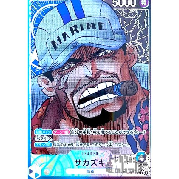 青黒サカズキ　一部パラレル サカズキ【パラレル】《黒》 販売ページ パラレル版OP02-099 ワンピース カードゲーム