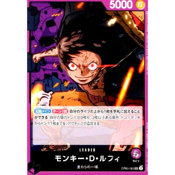 ワンピース　モンキー・D・ルフィ　L リーダーカード　紫ルフィ OP05-060 モンキー・D・ルフィ(L)(OP05-060)/紫/ワンピースカードゲーム