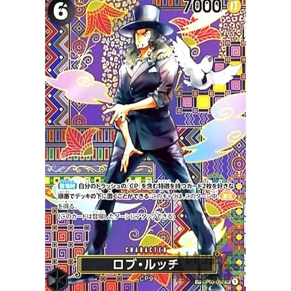 ロブ・ルッチ(SP・SR)(OP03-092)/黒/ワンピースカードゲーム ロブ・ルッチ(SP・SR)(OP03-092)/黒/ワンピースカードゲーム
