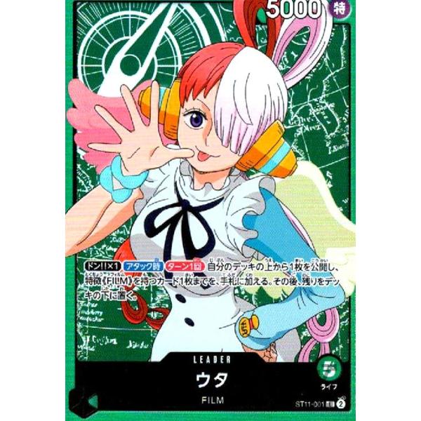 ウタ(L)(ST11-001)/緑/ワンピースカードゲーム : トレカショップ ウタ(L)(ST11-001)/緑/ワンピースカードゲーム : トレカショップ