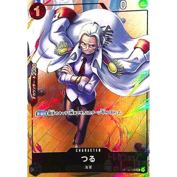 つる(UC/パラレル)(OP02-106)[illust.Studio Vigor Co.Ltd] ワンピース