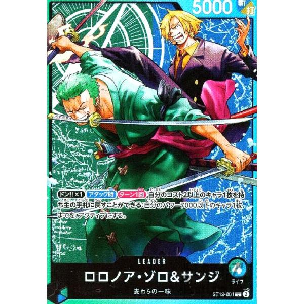 ロロノア・ゾロ&サンジ(L)(ST12-001)/緑青/ワンピースカード ロロノア・ゾロ&サンジ(L)(ST12-001)/緑青/ワンピースカード