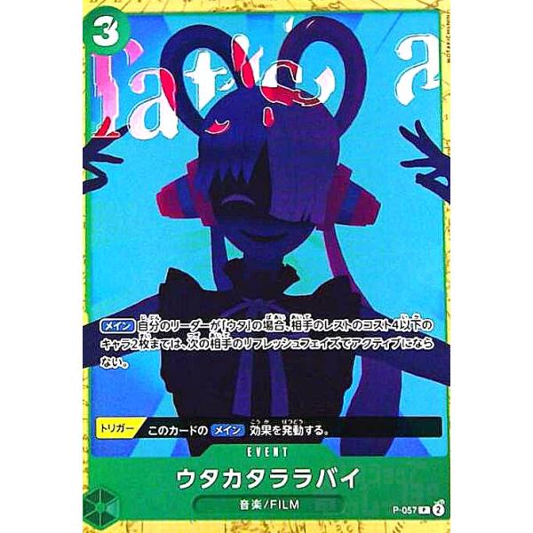 ウタカタララバイ(P)(Pー057) ワンピースカード