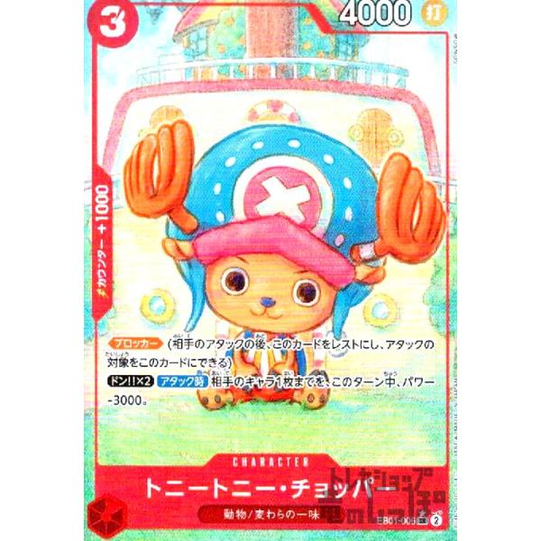 トニートニー・チョッパー(☆SR・パラレル)(EB01-006)/赤 ワンピース