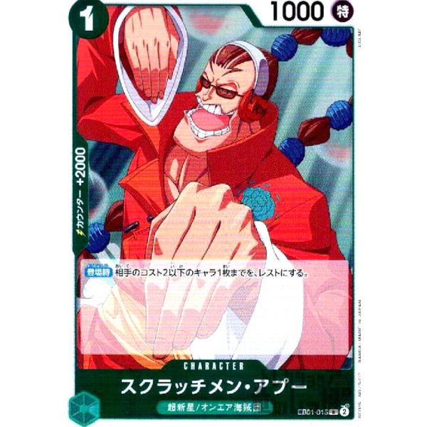 ワンピースカード　スクラッチメン・アプー　一枚300円 スクラッチメン・アプー OP07-028 C 緑｜ワンピースカード