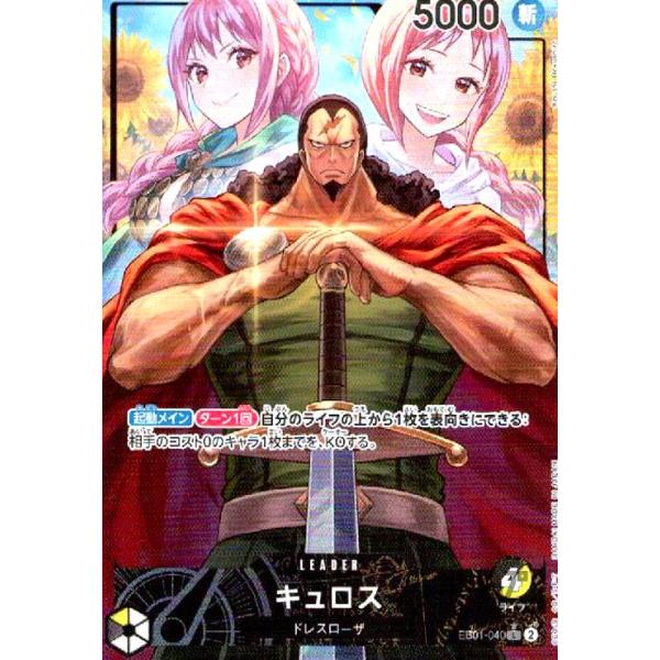 キュロス(☆L・パラレル)(EB01-040)/黒黄 ワンピースカード : トレカ
