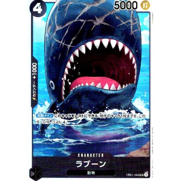 ラブーン(SR)(EB01-048)/黒/ワンピースカードゲーム : トレカ ラブーン(SR)(EB01-048)/黒/ワンピースカードゲーム : トレカ