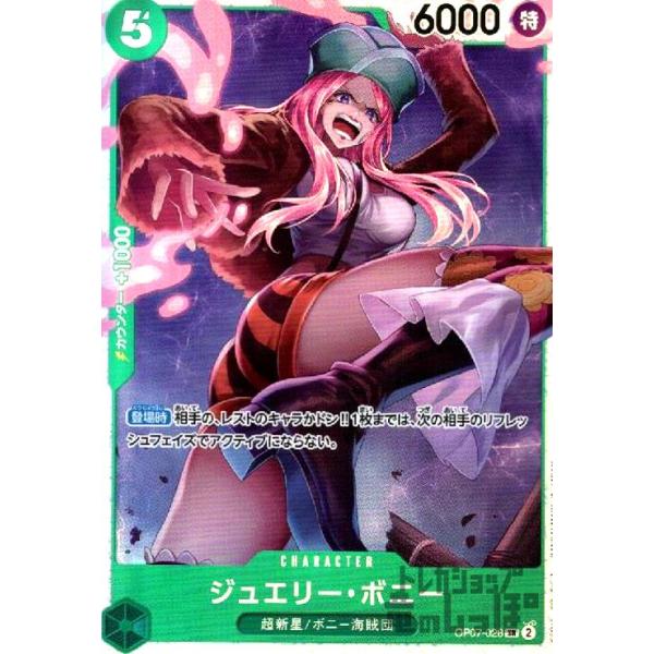 ジュエリー・ボニー(SR)(OP07-026)/ワンピースカードゲーム