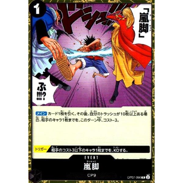 嵐脚(R)(OP07-096) ワンピースカード : トレカショップ竜のしっぽ