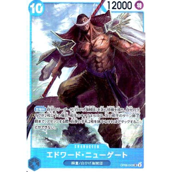 シャンクス エドワード・ニューゲート レイリー SR 3枚セット ワンピースカード SR OP08-043 エドワード・ニューゲート 3枚